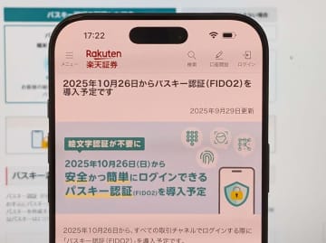 楽天証券、10月26日から全チャンネル「パスキー認証」導入
