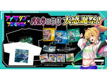 「アイマリンプロジェクト＋＋」×「カラオケパセラ」コラボグッズ、SANYO-MARTで販売開始！
