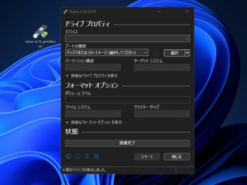 セキュアブート署名切れに備えた「Rufus 4.10」が公開 ～無料のブータブルUSB作成ツール／ダークモードにも対応
