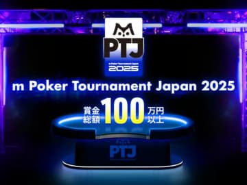 賞金総額100万円以上！ 「m Poker Tournament Japan 2025」開催！メインイベントはタッグマッチで熱戦必至
