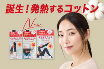 MEGUMIさん起用♡新登場「ぽかぽかカイロ」コットンソックス&タイツ