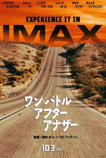 天才監督×アカデミー賞受賞豪華俳優陣による逃走劇のフリをした闘争劇 『ワン・バトル・アフター・アナザー』をIMAXで観るべき理由とは――。10月3日（金）公開