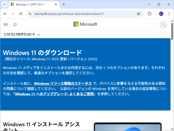 【速報】「Windows 11 2025 Update」（バージョン 25H2）の一般提供が開始／「バージョン 24H2」からの変更は小規模