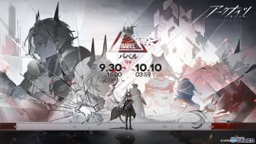 「アークナイツ」サイドストーリー「バベル」復刻ライト版開催！★5オッダが加入