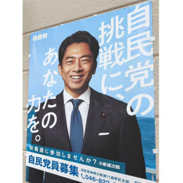 小泉進次郎氏にまた不正選挙疑惑が浮上！ 神奈川県連“党員急増”のウラに「高市支持者」の抹消か