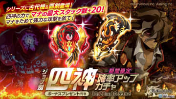 「剣と魔法のログレス」新武器“古代機朱雀＆覇剣玄武”登場！学園アイドル魔神器もガチャにラインナップ