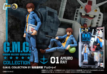 「機動戦士ガンダム」より「G.M.G. COLLECTION」アムロ・レイなど4製品が再販。10月2日10時より予約開始