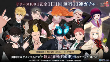 「オルタナヴェルト -青の祓魔師 外伝-」リリース100日！SSR志摩廉造やハロウィンイベント実装