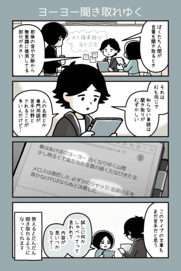 第358回：ヨーヨー聞き取れゆく【カデーニャカンパニー】- 家電 Watch