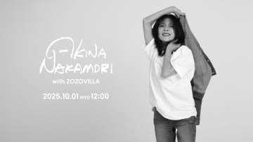 中森明菜さんがファッションアイテムをプロデュース　10月1日から「ZOZOTOWN」に登場