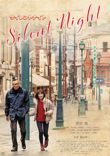裏社会で芽生えた父性愛を描くフィルム・ノワール『サイレントナイト』11月22日公開決定