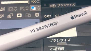 Apple Pencilに値段を刻印!?「絶対なくさない」決意の末に訪れた冷や汗体験