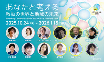 【参加無料】　オードリー・タンさん、斎藤幸平さん、長野智子さんら登場。「朝日地球会議2025」が10月24日に開幕