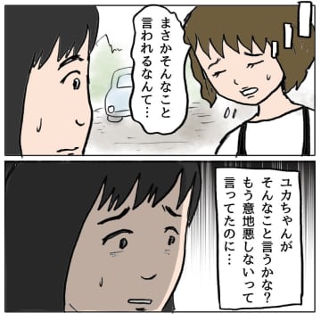 【漫画】さすがに聞き間違えじゃないよね？ ということはウソをついてる？【策略女の末路 Vol.45】