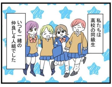 【漫画】親友が結婚！あんなに仲良かったのに…ここから全て変わる【親友が結婚して変わった Vol.1】