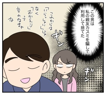 【漫画】私の大切な人を傷付けたこの親子を絶対に許さない！【復讐のために略奪婚した私 Vol.2】