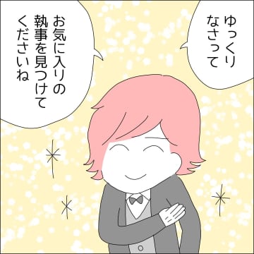 【漫画】顔が好みの執事と初対面！ドキドキする【借金を隠したまま結婚したらダメですか？ Vol.10】