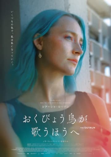 シアーシャ・ローナン主演&初プロデュース作『おくびょう鳥が歌うほうへ』2026年1月公開決定