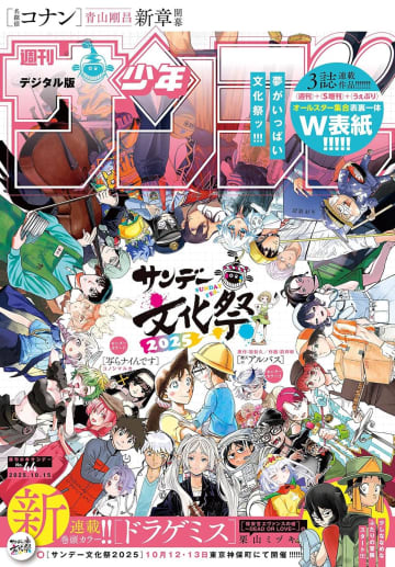 栗山ミヅキ氏の新連載「ドラゲミス」が登場！「週刊少年サンデー 44号」本日発売！