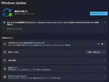 AI機能がより使いやすく。Windows 11 9月度プレビューパッチ