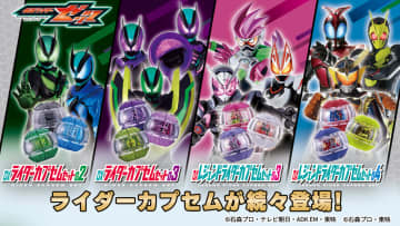 「仮面ライダーゼッツ」新商品「ライダーカプセム」最新弾や「レジェンドライダーカプセム」情報が公開「仮面ライダーアクションフィギュア」の新商品も公開