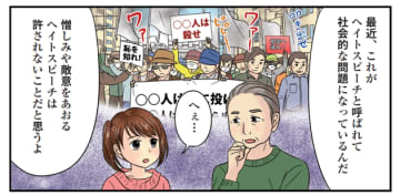 「祖国へ帰れ」はヘイトスピーチ。「帰れって言われるだけ？」と言う人に知ってほしいこと