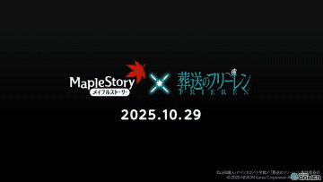 「メイプルストーリー」×「葬送のフリーレン」コラボ決定！10月29日よりフリーレンたちが登場