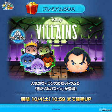 「LINE：ディズニー ツムツム」新ツムに「悪だくみガストン」登場！ヴィランズ尽くしのハロウィーンイベント開催