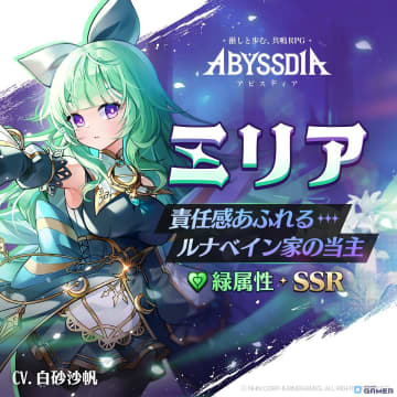 「アビスディア」新キャラSSR「ミリア」登場！期間限定イベント「遠吠えの森」で育成アイテム獲得