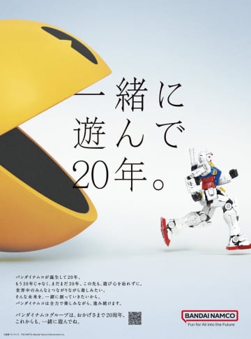 バンダイナムコグループ20周年を記念したビジュアルを公開。統合時にスポットが当たった「ガンダム」と「パックマン」を起用