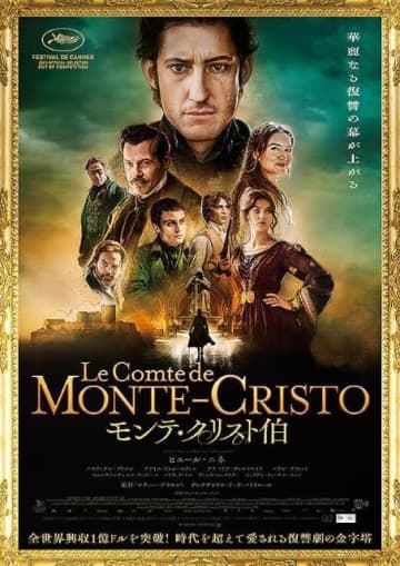 映画『モンテ・クリスト伯』の予告篇で流れる曲は?