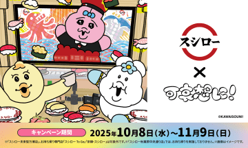 スシロー×可哀想に！コラボ再登場。「おぱんちゅうさぎ」に加えヨーグルトの妖精「んぽちゃむ」も仲間入り