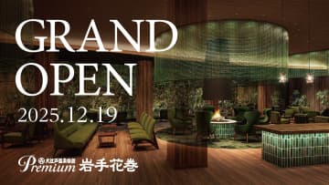 岩手初出店「大江戸温泉物語Premium 岩手花巻」12月19日開業。渓谷に浮かぶインフィニティ温泉、湯上がりビールも無料