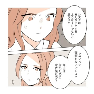 嫌がらせの主は付き合う２人がハッキリすればわかる。真相を確かめる作戦が始まった。私の居場所を奪った女［２３］｜ママ広場マンガ