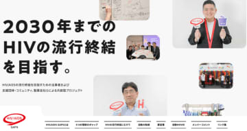 ギリアド、HIV流行終結を目指すコンソーシアム「HIV/AIDS GAP6」の特設サイトを公開