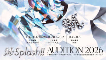 ロッテ、「M☆Splash!!」の2026年新メンバーオーディションの募集を10月6日に開始！