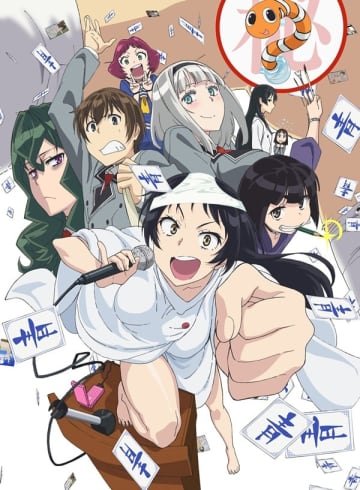 アニメ『下ネタという概念が存在しない退屈な世界』がYouTubeにて期間限定無料公開中