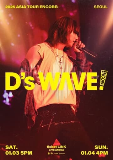 BIGBANGのD-LITE、ソロコンサートのアンコール公演が決定！ソウルで2026年1月に開催