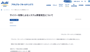 アサヒHD大規模サイバー攻撃、飲料・食品の出荷停止で影響拡大