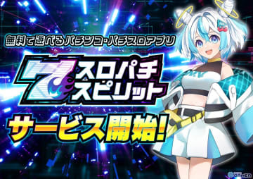 ダイナム×コムシード新作アプリ「スロパチスピリット」正式配信開始！PB機「夏色日記」も搭載