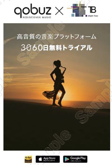 ブライトーン、EversoloとSOtMの対象製品で「Qobuz60日無料トライアル」