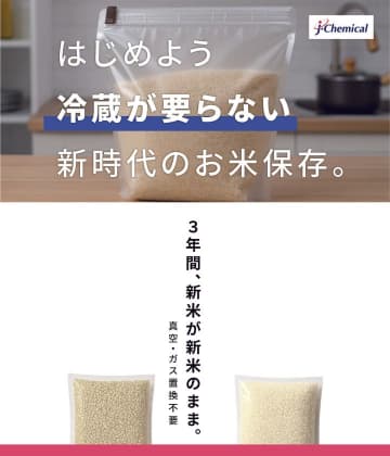 「常温保存」を可能にした画期的な米袋「プロガードライスキープ」が新登場！