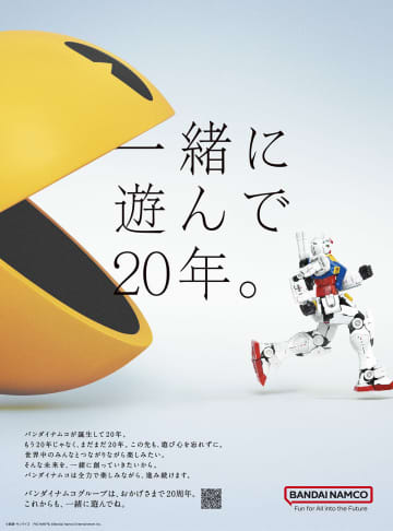 「バンダイ」と「ナムコ」が統合20周年、ガンダムとパックマンで節目を祝う　記念ビジュアル公開