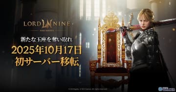 「ロードナイン」アップデートで新地域「バルバス」登場！サーバー移転や新ボス「ベンジー」も実装へ