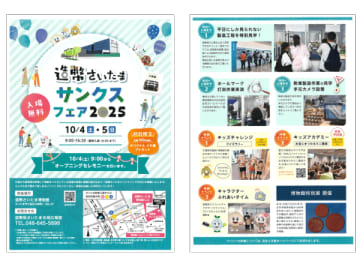 【さいたま新都心】10/4(土)・5(日)「造幣さいたまサンクスフェア」。工場見学、キッズ向けのイベントも！
