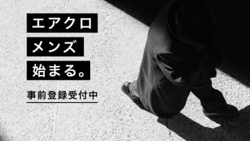 洋服サブスク「エアクロ」にメンズ版　プロ提案の服を試せる
