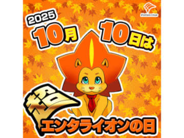 エンターライズ、「超エンタライオンの日」特設サイト公開　「スマスロ 新鬼武者3」生配信、SNSキャンペーンなど多彩な企画を展開