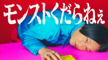 お笑い芸人・永野、新CMでも"毒舌モード"全開→辛口のセリフ連発に反省「けっこうひどいこと言ってますよね...」