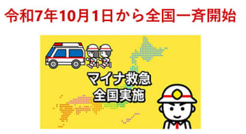 全国で始まる『マイナ救急』とは？　マイナンバーカードを持ち歩くメリット増える