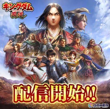 アニメ「キングダム」の戦略SLG「キングダム 覇道」が配信！蛇甘平原を舞台とするシーズン1が開幕